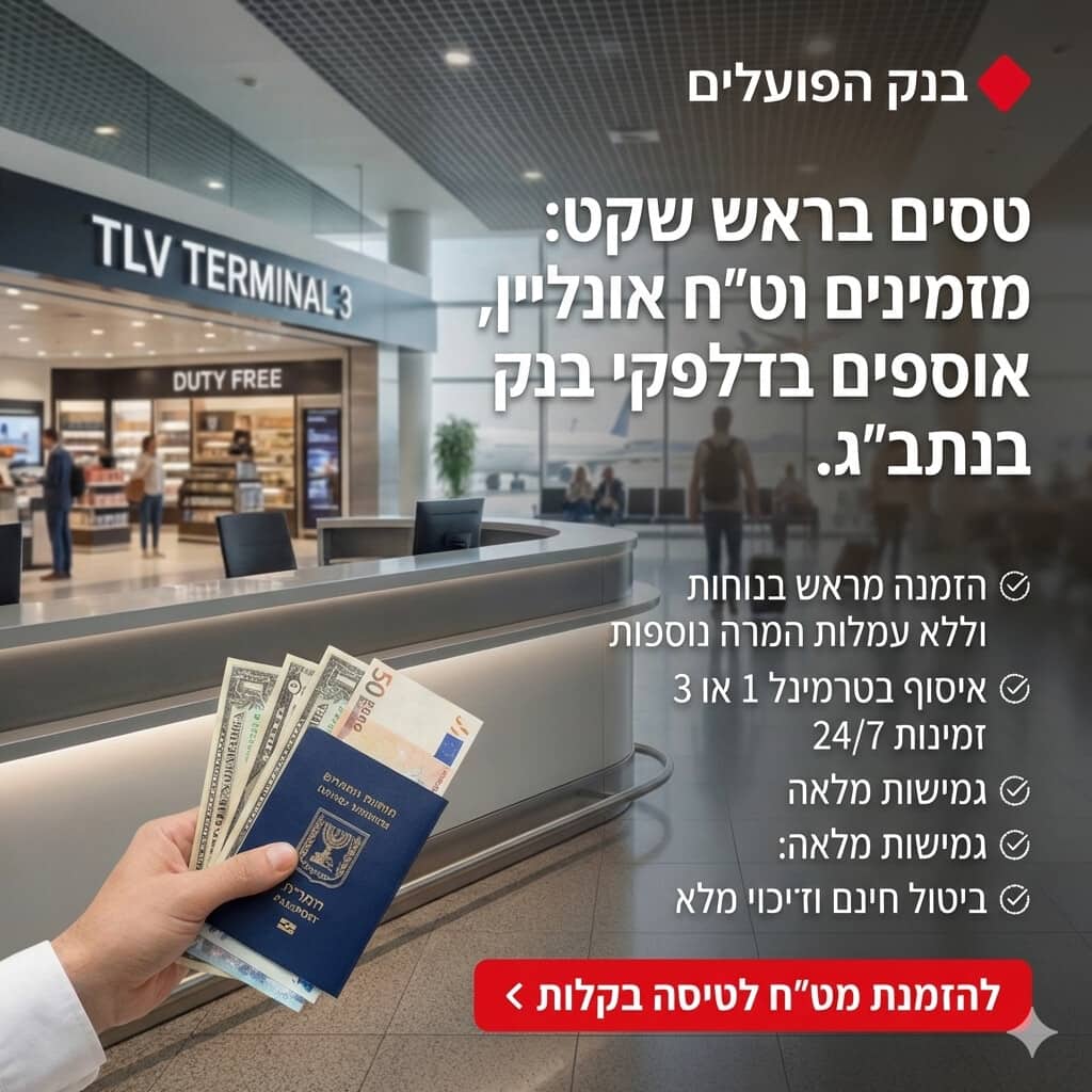 באנר מרובע המטרת מט"ח