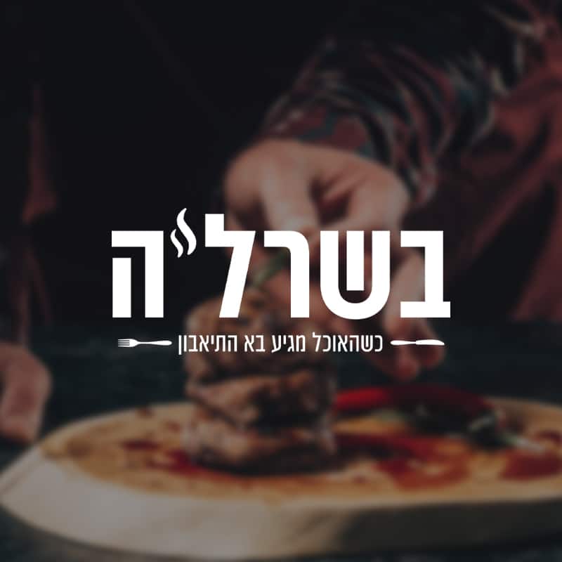 מסעדה טובה