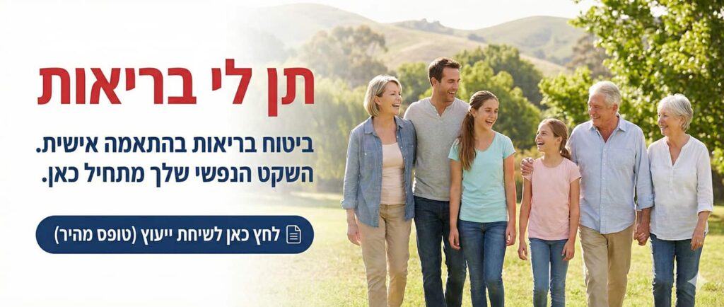 ביטוח בריאות